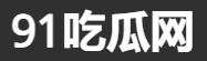 91网视频站，最新91爆料追踪